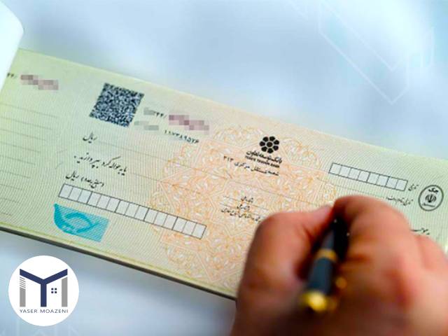 مهم ترین ویژگی های چک | دپارتمان املاک تیم ملک